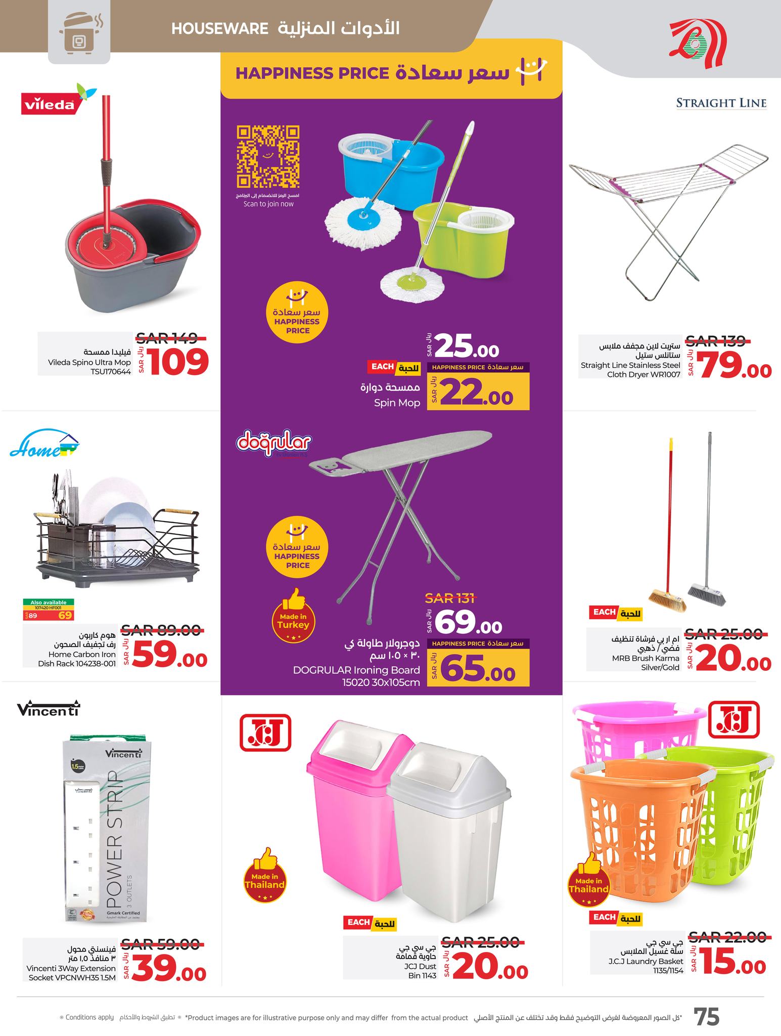 lulu-dammam-shati offers from 29jan to 4feb 2025 عروض لولو الدمام الشاطئ من 29 يناير حتى 4 فبراير 2025 صفحة رقم 76